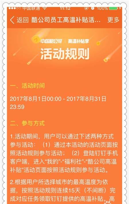 钉钉app高温补贴红包在哪? 钉钉高温补贴红包领取和提现的教程