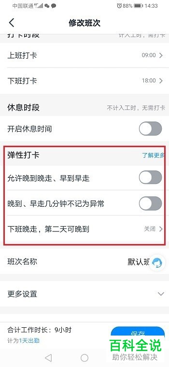 钉钉APP中的远程打卡如何操作
