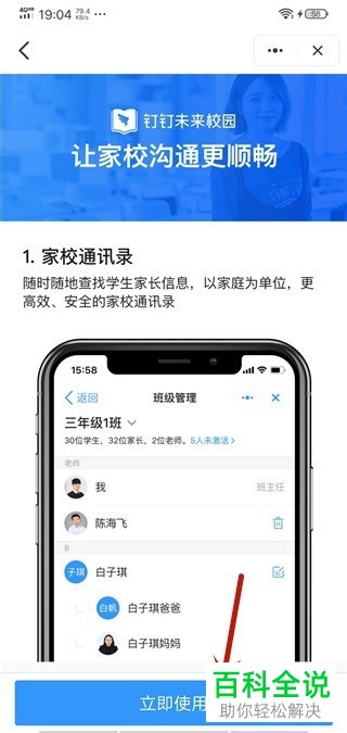钉钉APP中的家校本如何开通