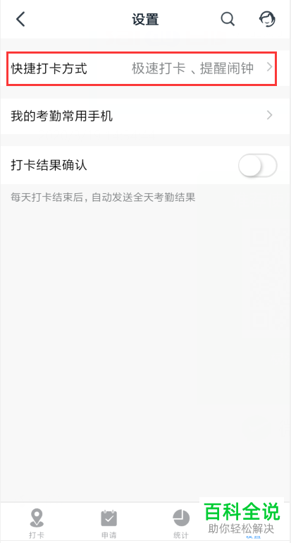 钉钉APP中的极速打卡怎么设置开启