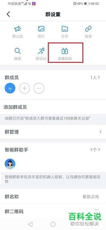 钉钉APP中的直播视频如何发送到群组中