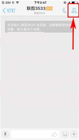 钉钉app怎么设置允许新成员查看群聊天历史记录?
