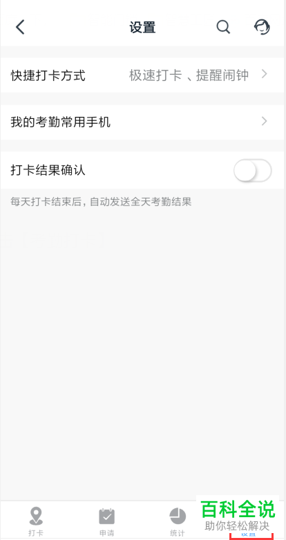 钉钉APP中的极速打卡怎么设置开启