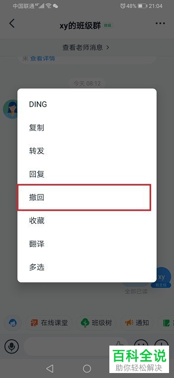 钉钉APP中发送的消息多长时间能撤回