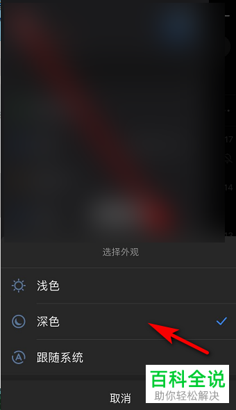 钉钉APP怎么开启深色模式页面