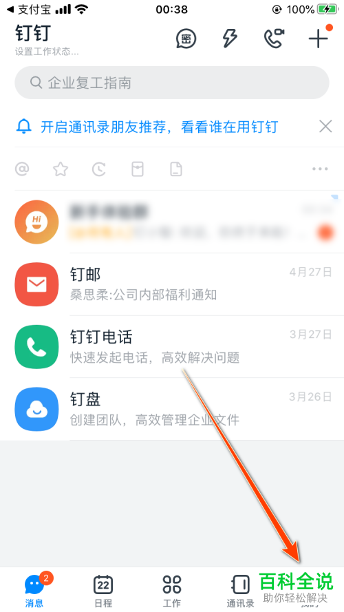钉钉App中的对外展示头衔功能如何关闭