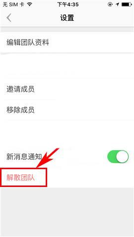 盯盯app创建的团队怎么解散? 盯盯解散团队的教程