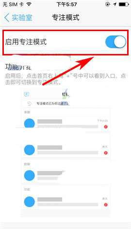 钉钉app实验室中的专注模式怎么使用?