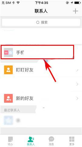 盯盯app创建的团队怎么解散? 盯盯解散团队的教程