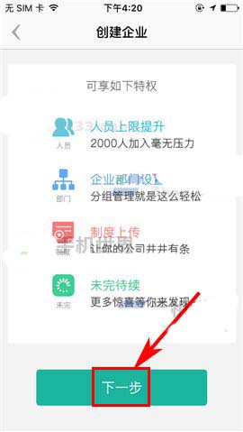 盯盯app怎么新建企业? 钉钉创建企业的教程