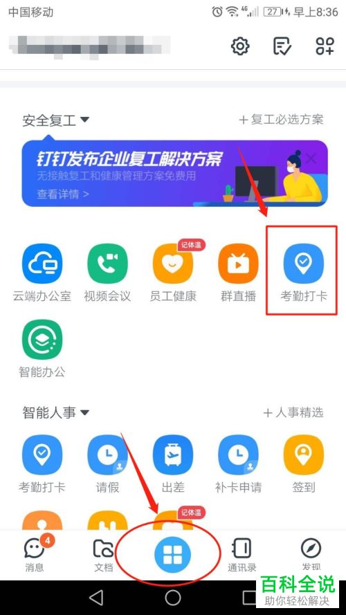 钉钉APP中的人脸打卡功能如何设置开启