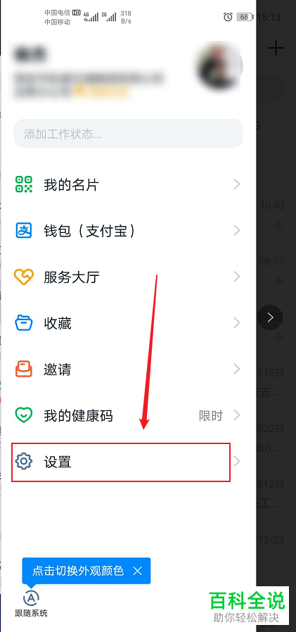 钉钉APP怎么开启专注模式页面