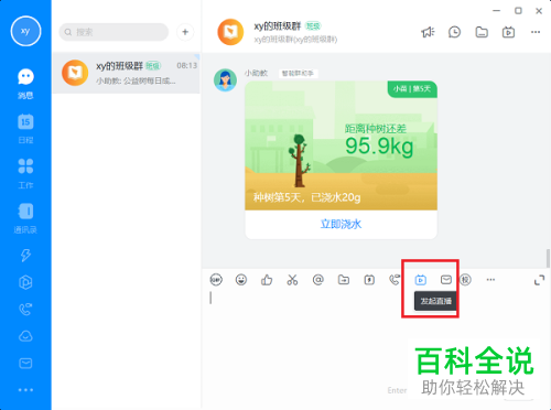 钉钉APP中有几种直播模式