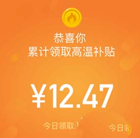 钉钉app高温补贴红包在哪? 钉钉高温补贴红包领取和提现的教程