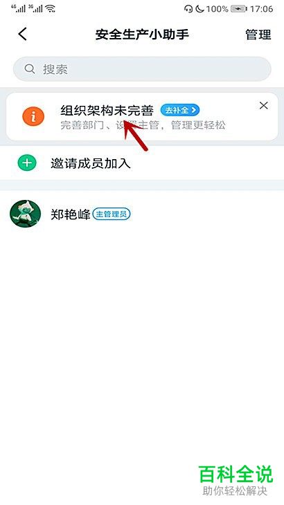 钉钉APP怎样编辑企业组织架构