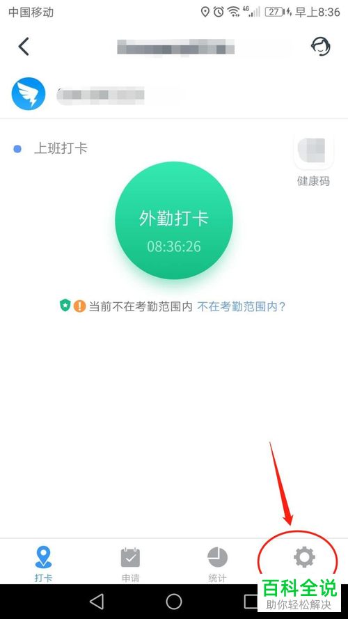 钉钉APP中的人脸打卡功能如何设置开启