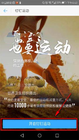 钉钉app怎么开启钉钉运动?