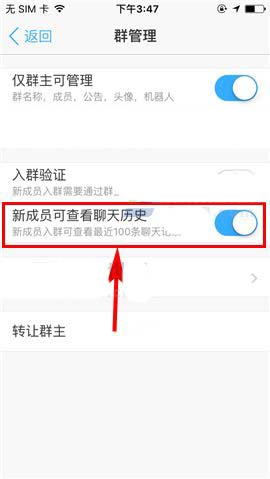 钉钉app怎么设置允许新成员查看群聊天历史记录?