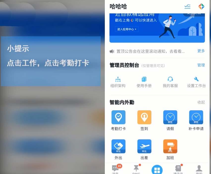 钉钉app怎么设置拍照打卡? 钉钉开启拍照打卡的教程