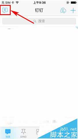 钉钉app怎么设置密聊私密等级?