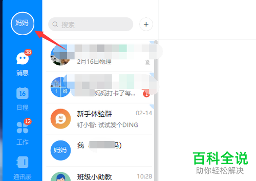 钉钉APP中没有消息提示声音了怎么回事