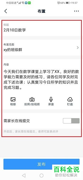 钉钉APP中的家校本的功能是什么以及如何使用家校本