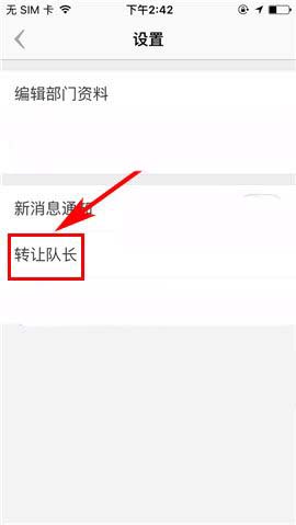 盯盯app怎么转让企业部门队长职务?