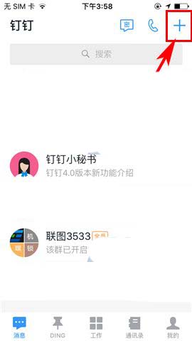 钉钉app专注模式中的分组怎么解散?