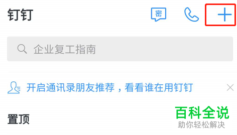 钉钉APP中的专注模式如何开启