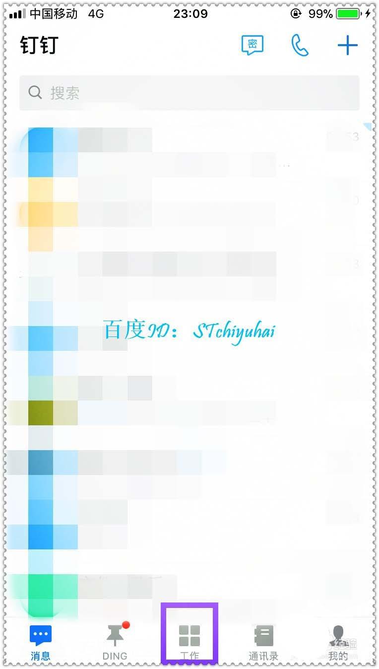 钉钉app怎么申请出差机票?