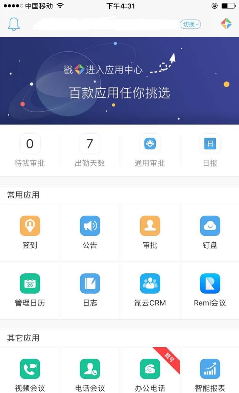 钉钉app怎么查询剩余年假? 钉钉年假剩余天数的查看方法