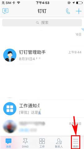 钉钉app怎么绑定支付宝账号?