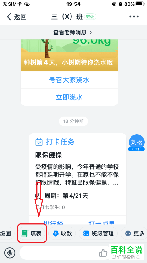 钉钉APP中的每日健康打卡如何设置关闭