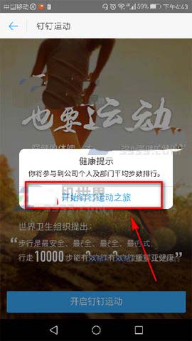钉钉app怎么开启钉钉运动?
