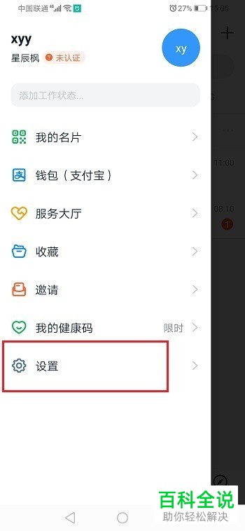 钉钉APP中的消息振动如何关闭
