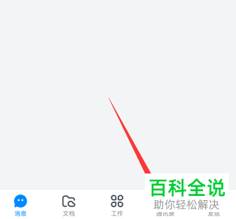 钉钉APP进行群直播怎么切换横屏