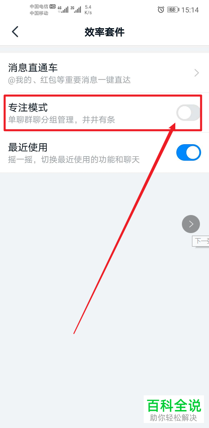 钉钉APP怎么开启专注模式页面