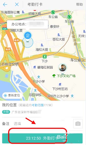 钉钉app打卡怎么自定义地点? 钉钉位置变更技巧