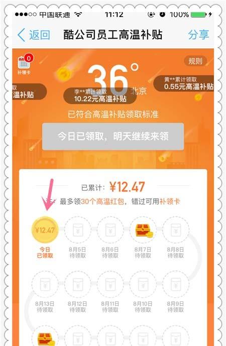 钉钉app高温补贴红包在哪? 钉钉高温补贴红包领取和提现的教程
