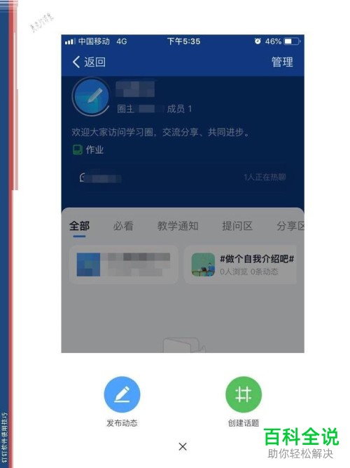 钉钉APP怎么在群聊发布话题