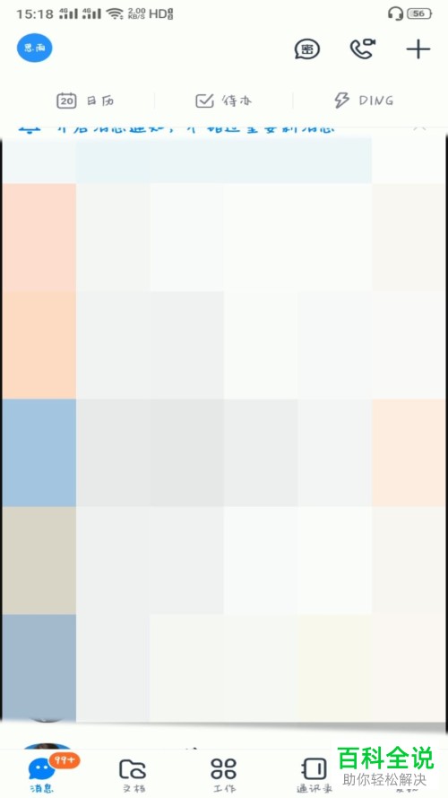 钉钉APP中的头衔展示怎么设置关闭