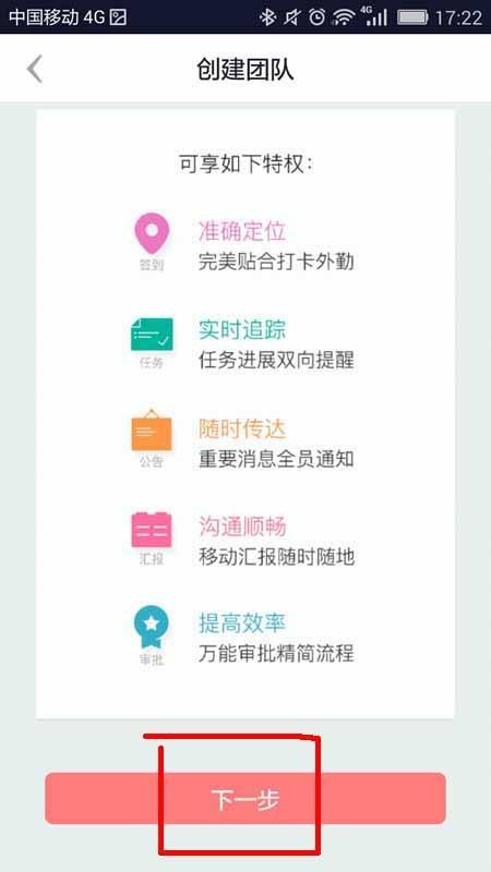 盯盯app怎么创建团队? 盯盯创建团队的详细教程