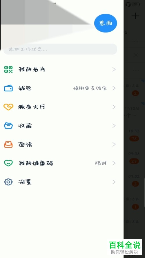 钉钉APP中的头衔展示怎么设置关闭