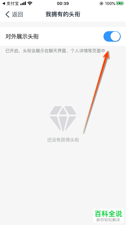 钉钉App中的对外展示头衔功能如何关闭
