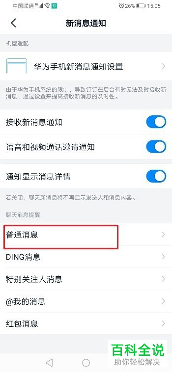 钉钉APP中的消息振动如何关闭