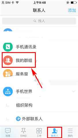 钉钉app怎么设置群组全员禁言?