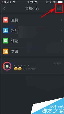 动动app怎么屏蔽私信呢?