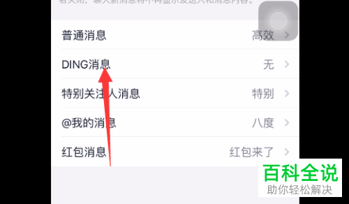钉钉APP上的DING消息通知怎么设置关闭