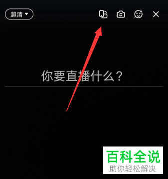 钉钉APP进行群直播怎么切换横屏