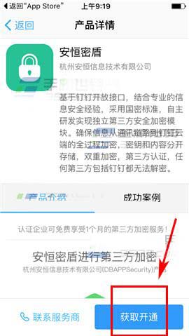 钉钉app怎么开通第三方加密服务?